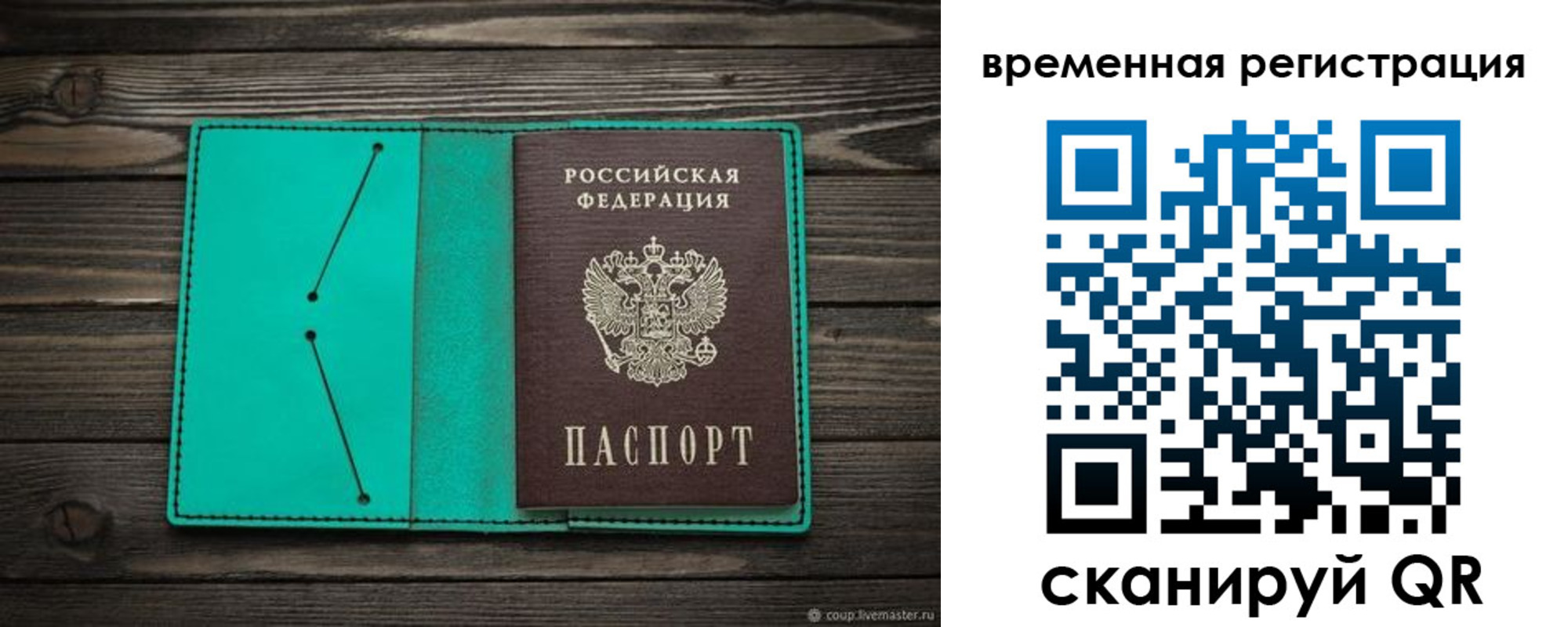 где прописаться в Янауле